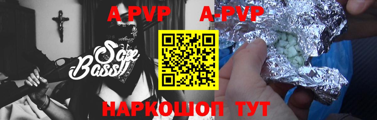 А ПВП кристаллы  Альфа ПВП  купить наркоту  Вход с VPN  Владивосток 