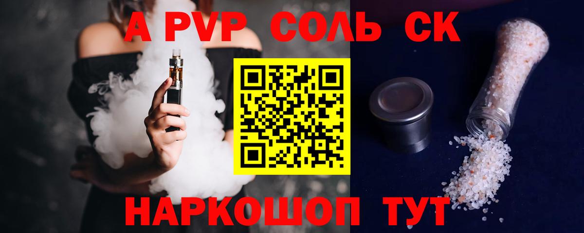 А ПВП кристаллы Владивосток