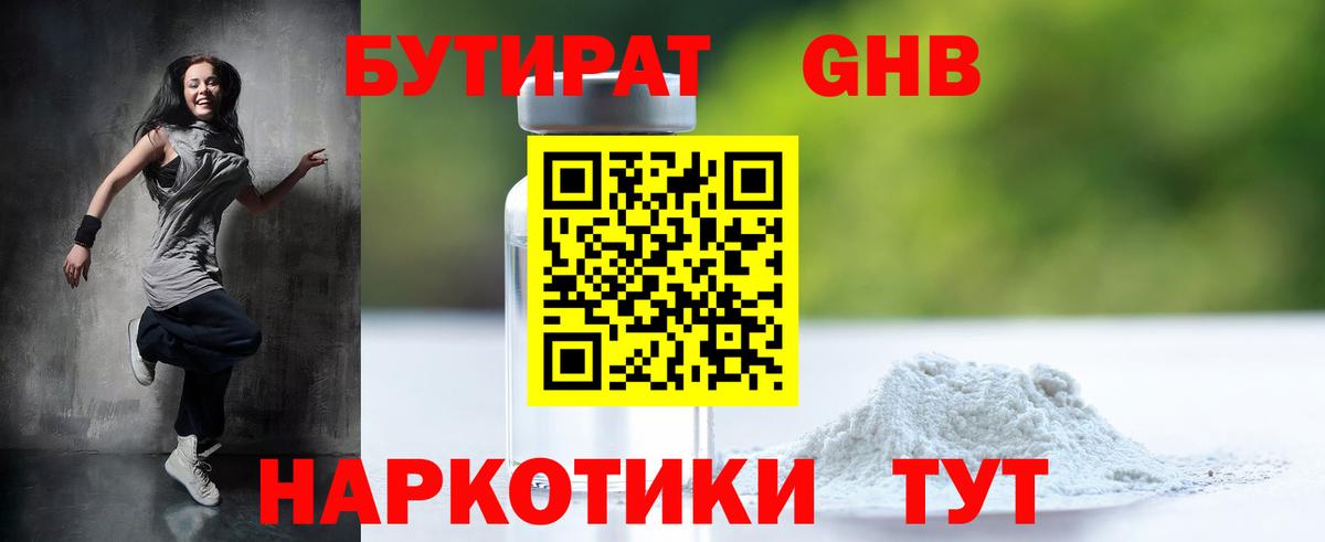 Владивосток  БУТИРАТ  Вход с VPN  БУТИРАТ 1.4BDO 