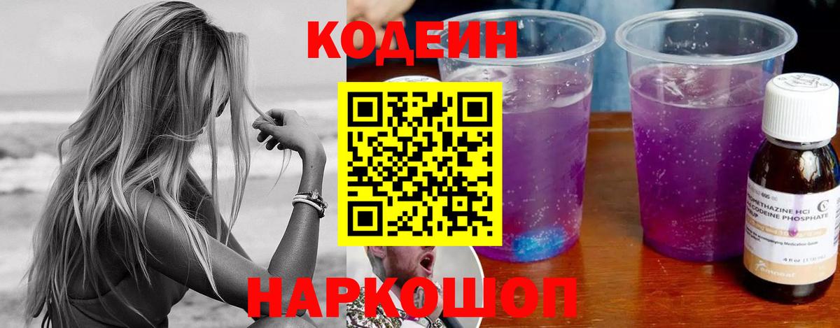Владивосток  Codein напиток Lean (лин)  Вход с VPN 