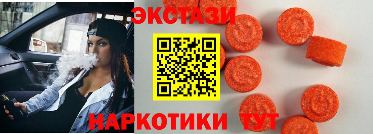 Владивосток  ЭКСТАЗИ  Ecstasy 280мг  Вход с VPN  мега ТОР  Экстази круглые 