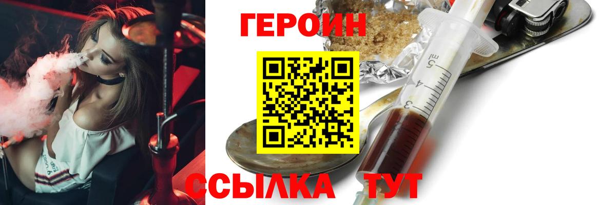 Владивосток  ГЕРОИН герыч  Героин  Вход с VPN 