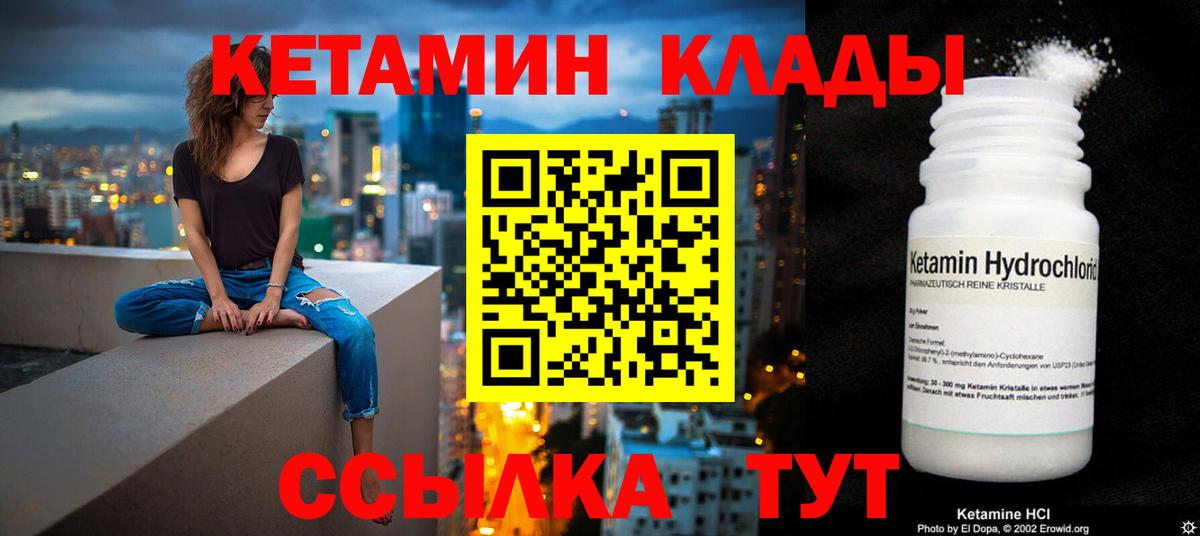 Кетамин ketamine Владивосток