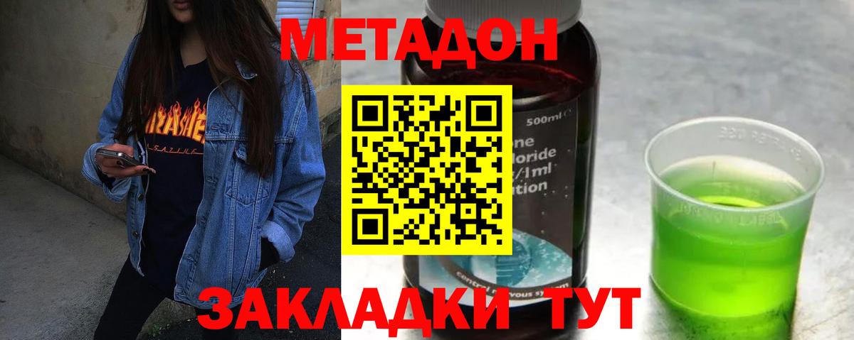 Владивосток  МЕТАДОН methadone  Метадон кристалл  Вход с VPN 