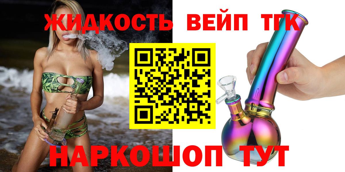ТГК вейп  Вход с VPN  Владивосток 